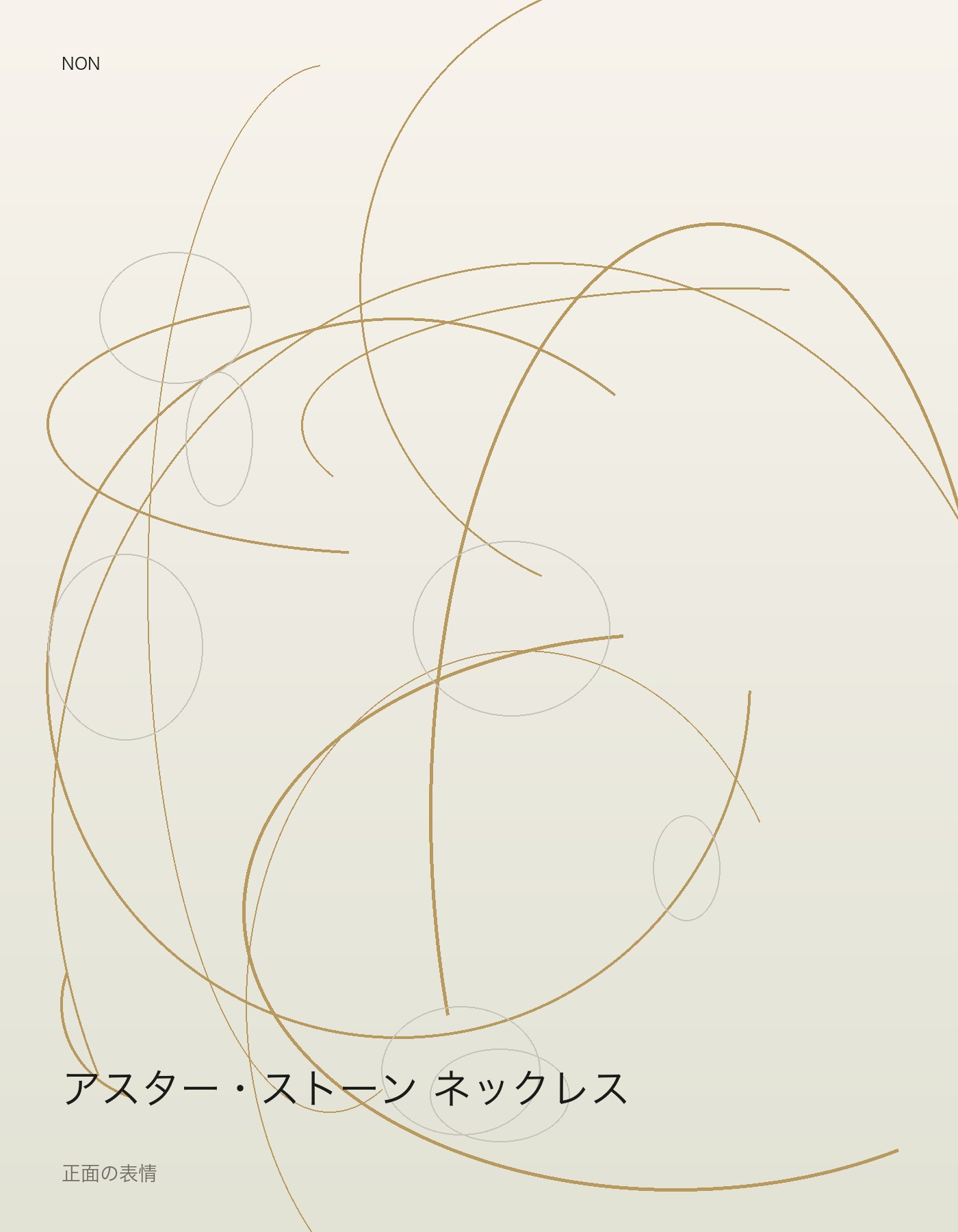 アスター・ストーン ネックレス front イメージ