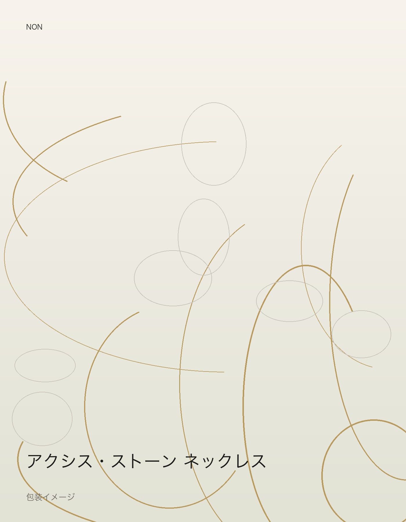 アクシス・ストーン ネックレス package イメージ