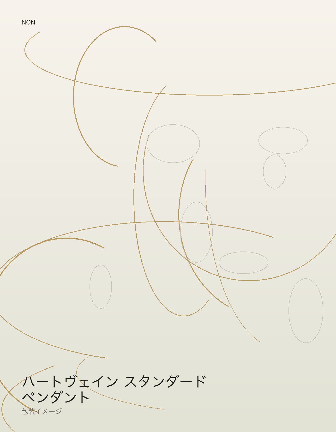 ハートヴェイン スタンダード ペンダント package イメージ