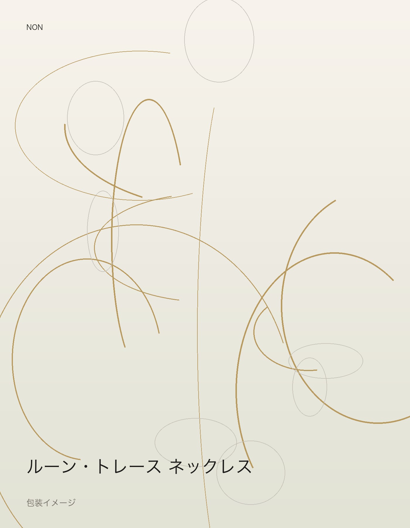 ルーン・トレース ネックレス package イメージ