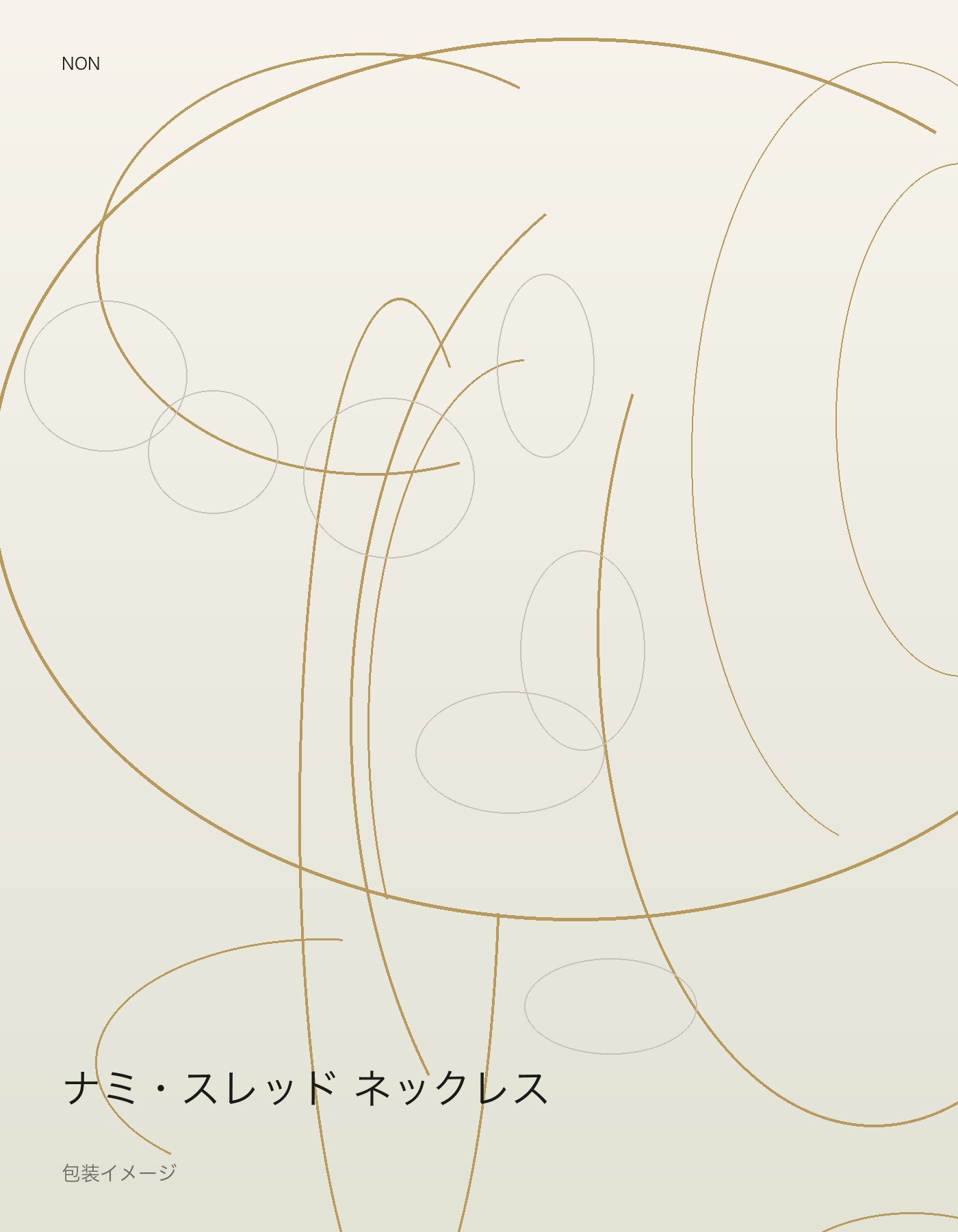 ナミ・スレッド ネックレス package イメージ
