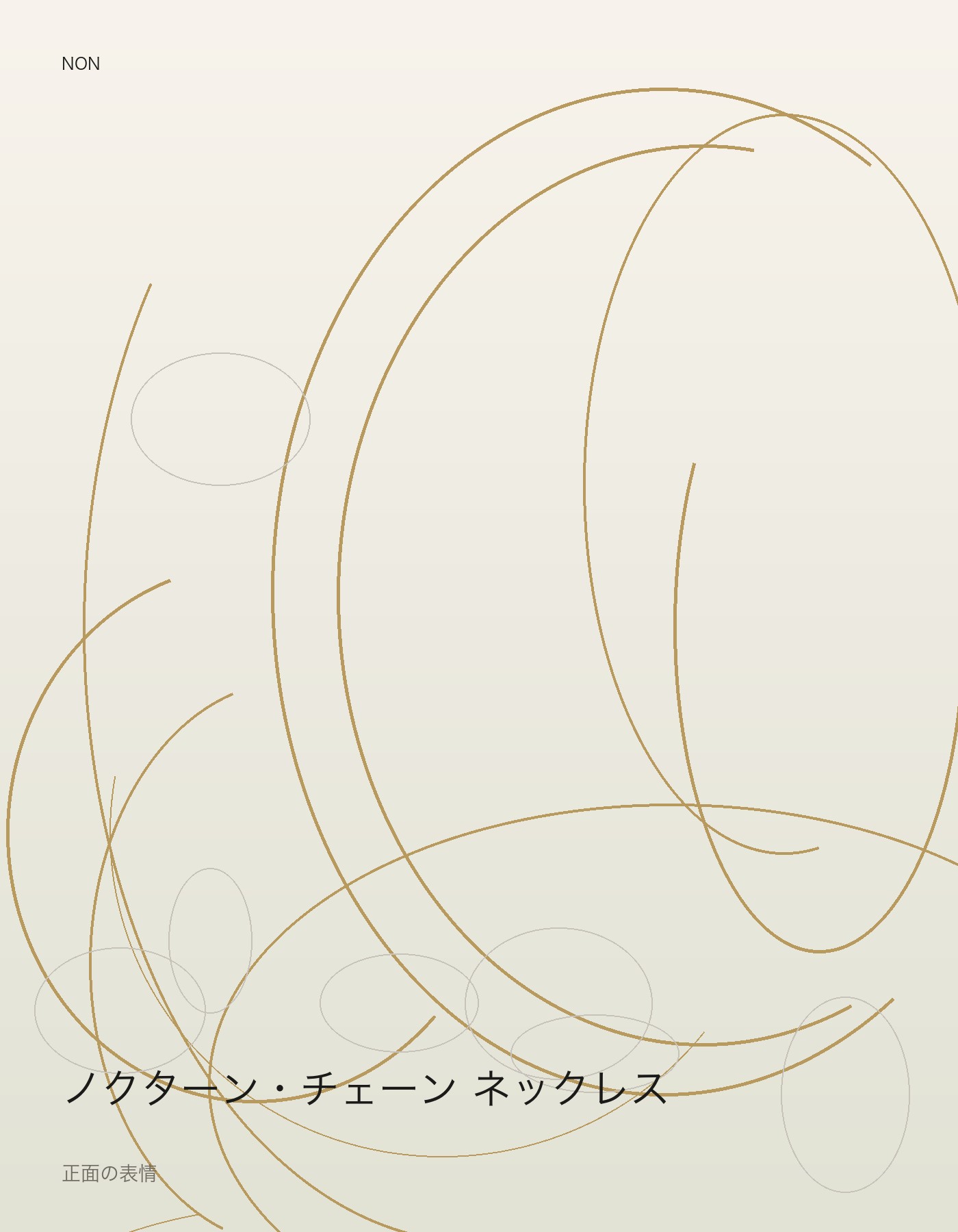 ノクターン・チェーン ネックレス front イメージ