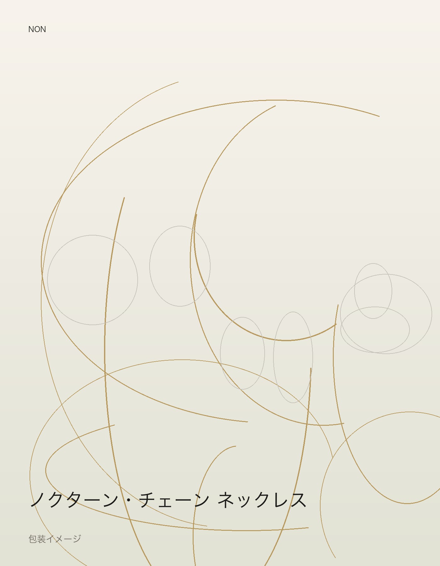 ノクターン・チェーン ネックレス package イメージ