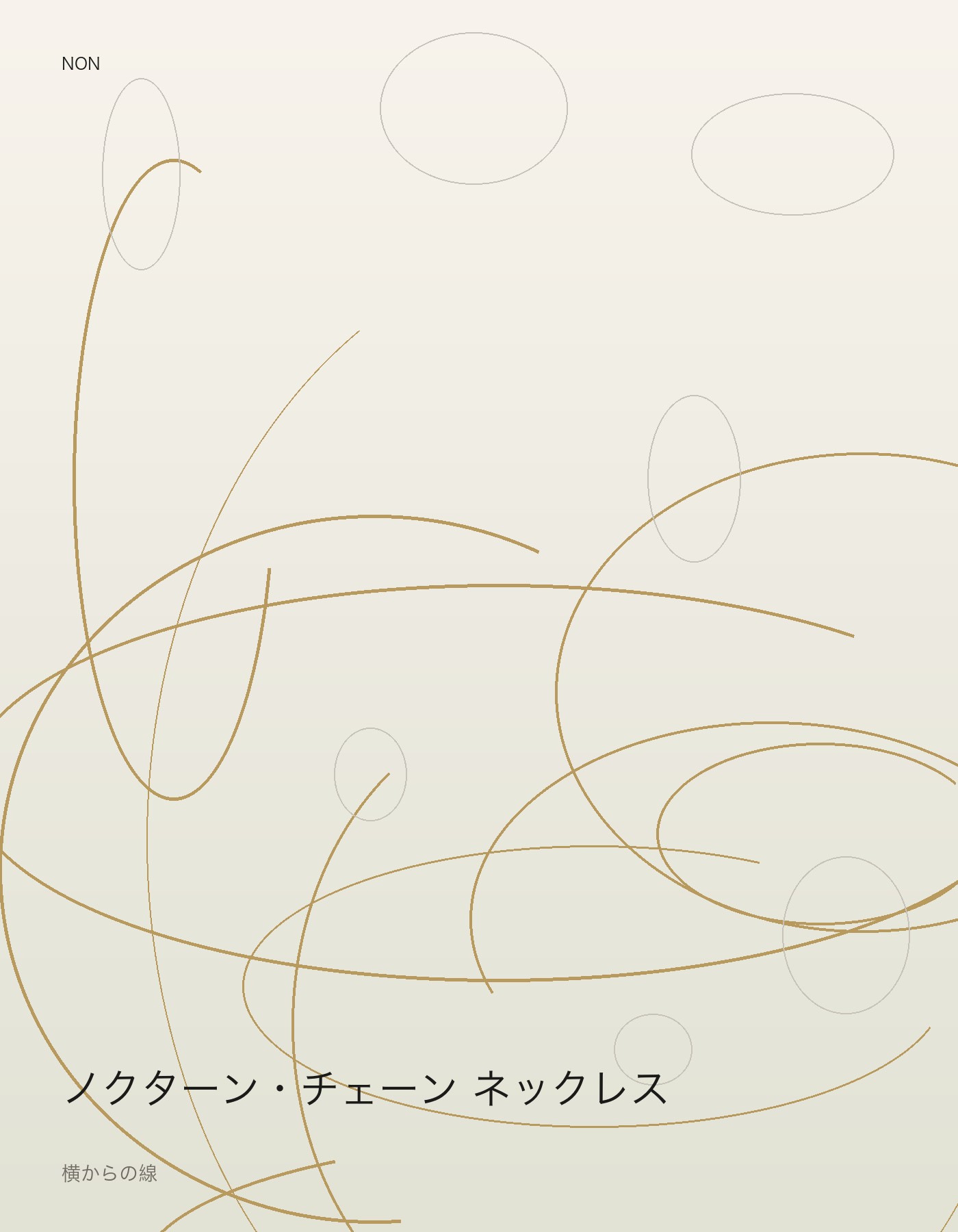 ノクターン・チェーン ネックレス side イメージ