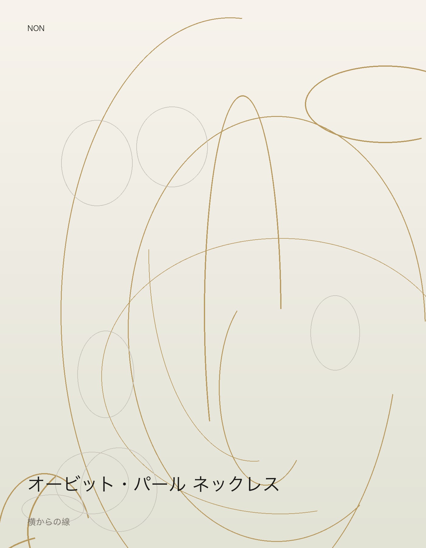 オービット・パール ネックレス side イメージ