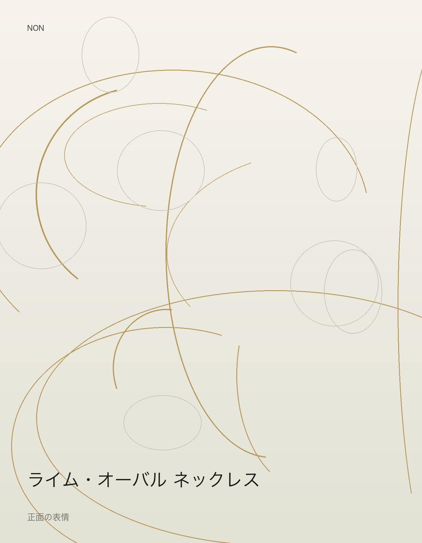 ライム・オーバル ネックレス front イメージ