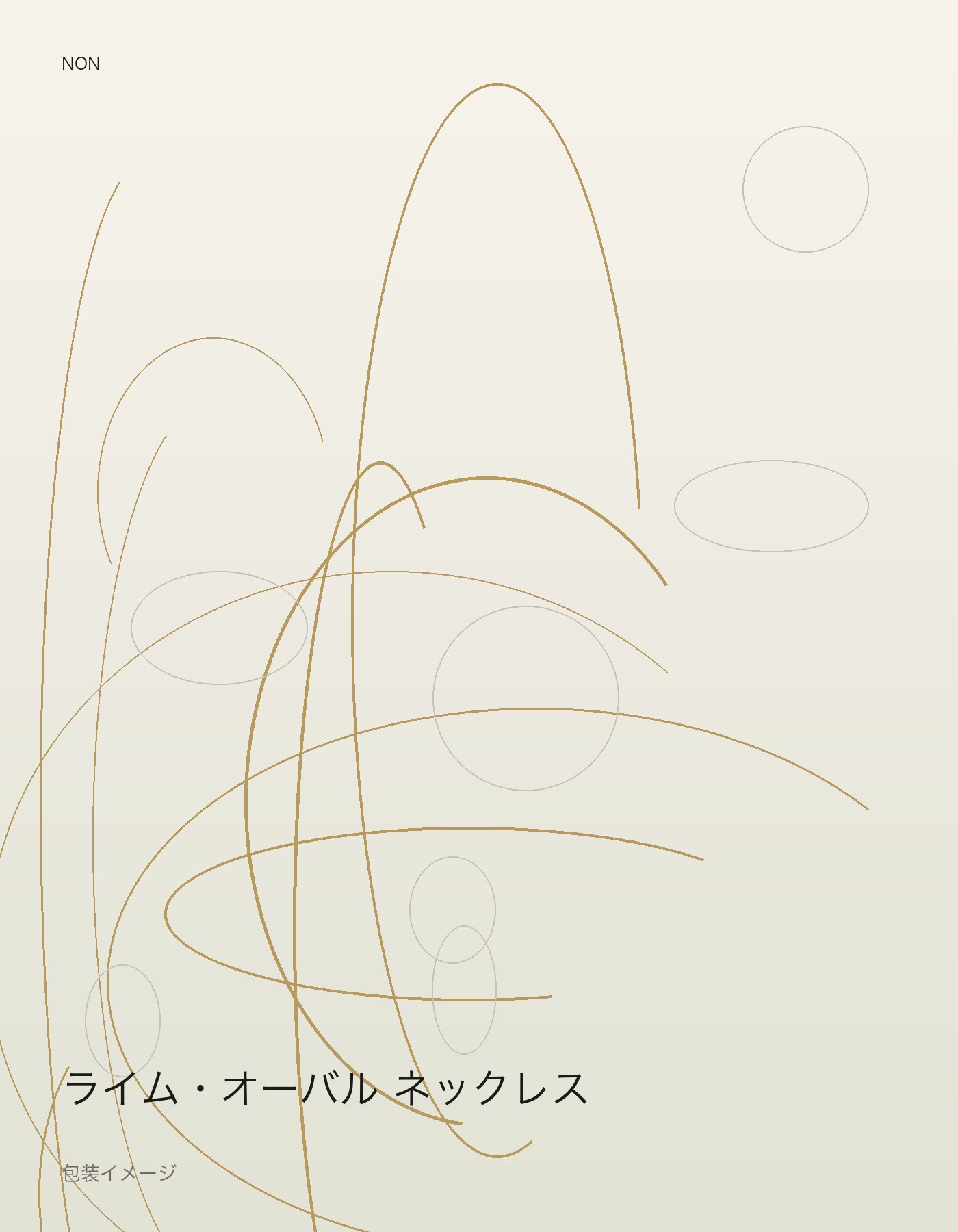 ライム・オーバル ネックレス package イメージ