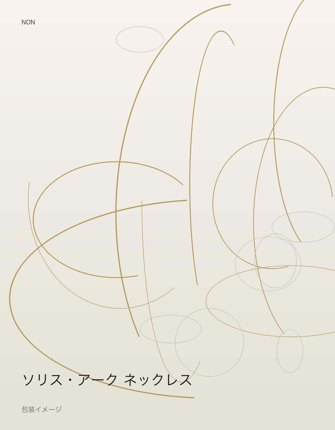 ソリス・アーク ネックレス package イメージ