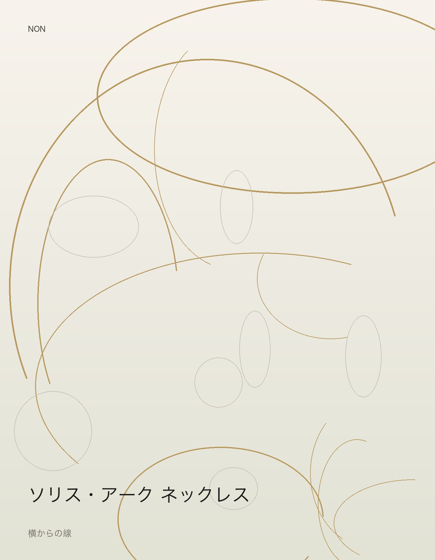 ソリス・アーク ネックレス side イメージ