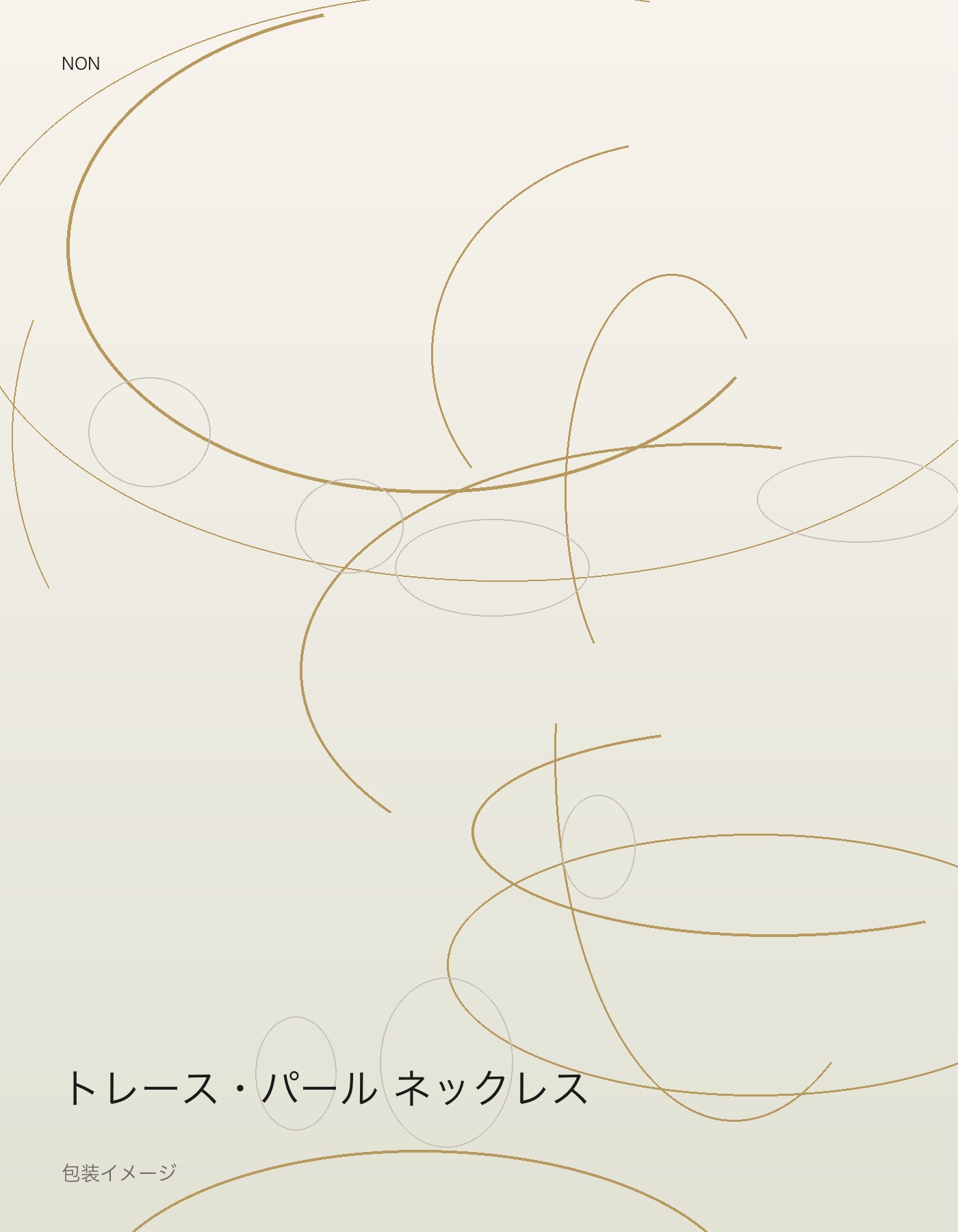 トレース・パール ネックレス package イメージ