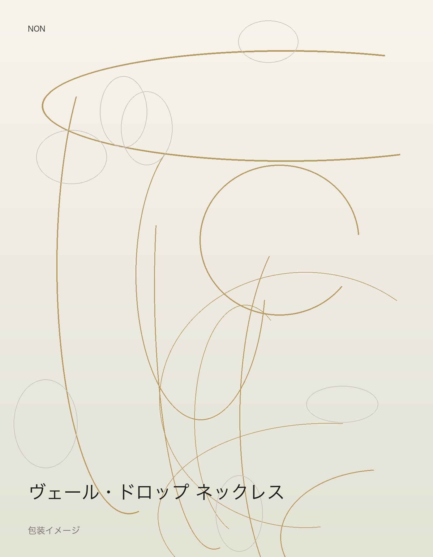 ヴェール・ドロップ ネックレス package イメージ