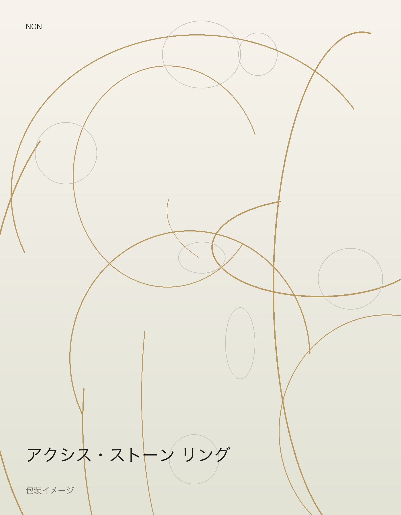アクシス・ストーン リング package イメージ