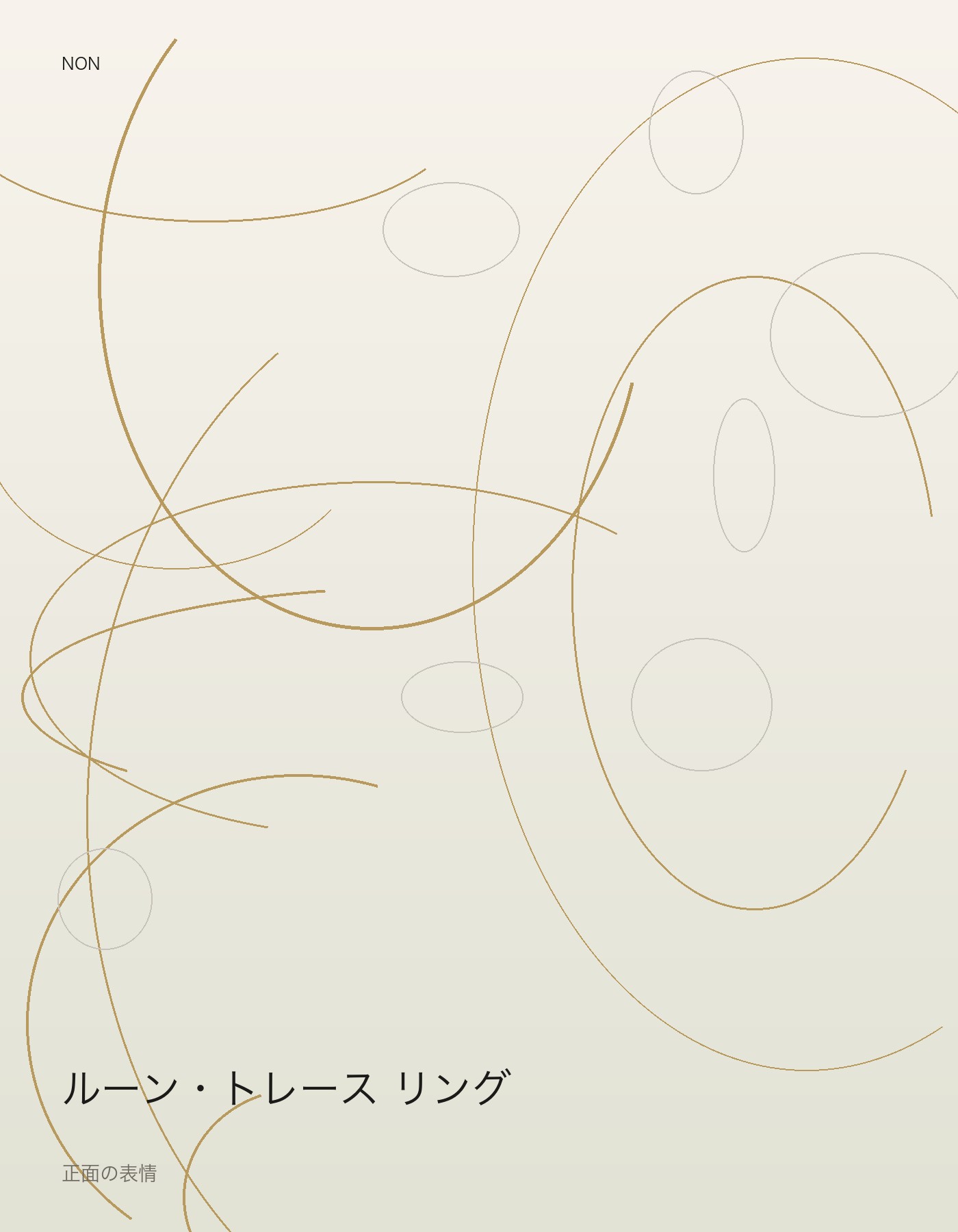 ルーン・トレース リング front イメージ