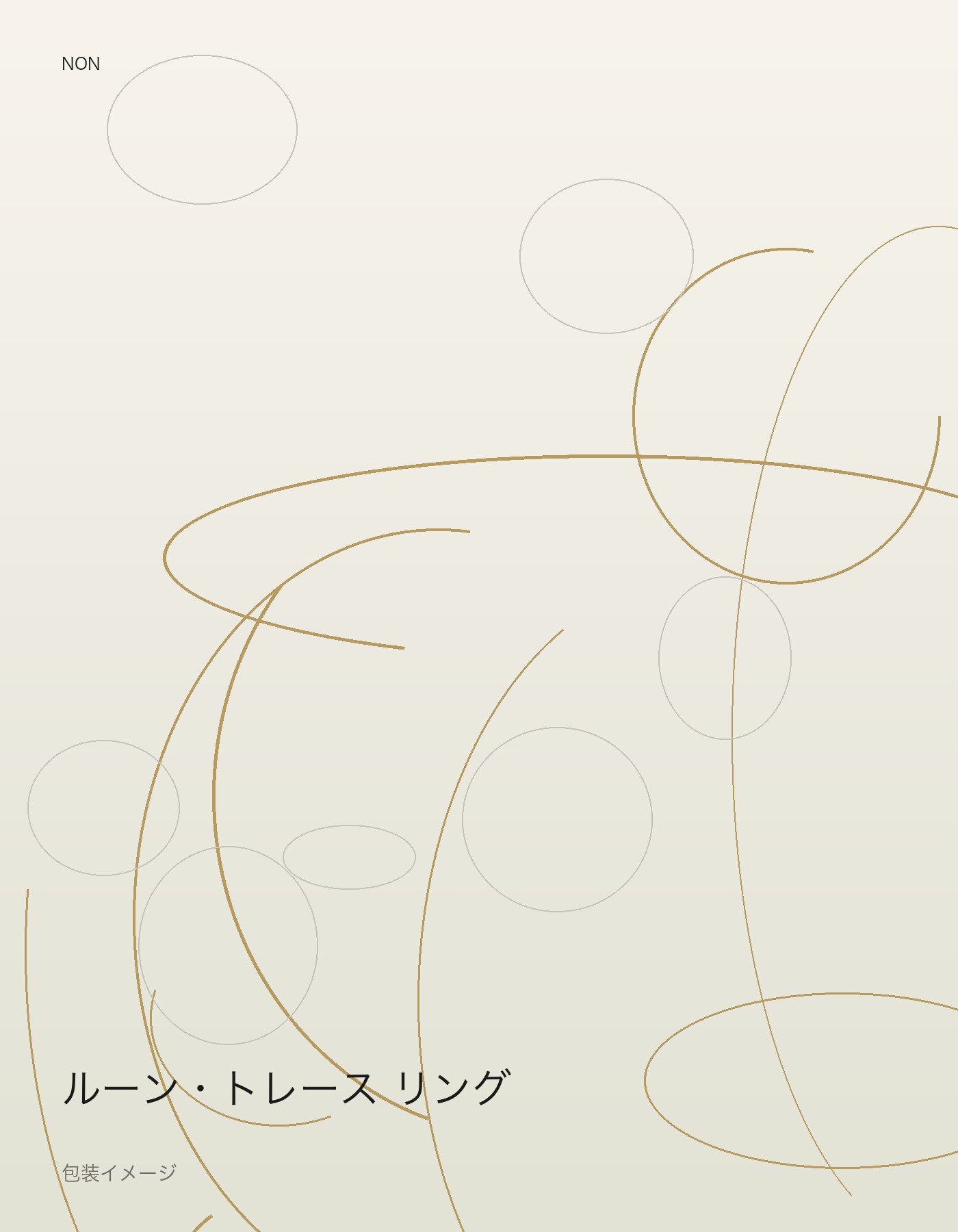 ルーン・トレース リング package イメージ