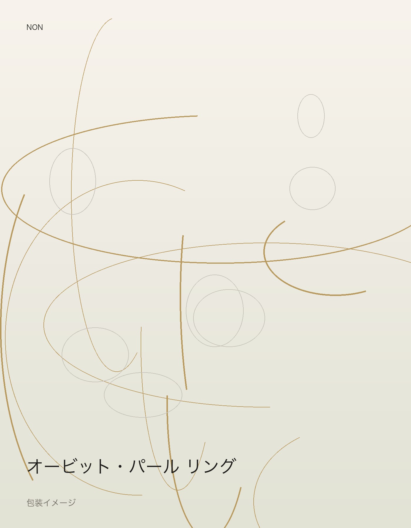 オービット・パール リング package イメージ