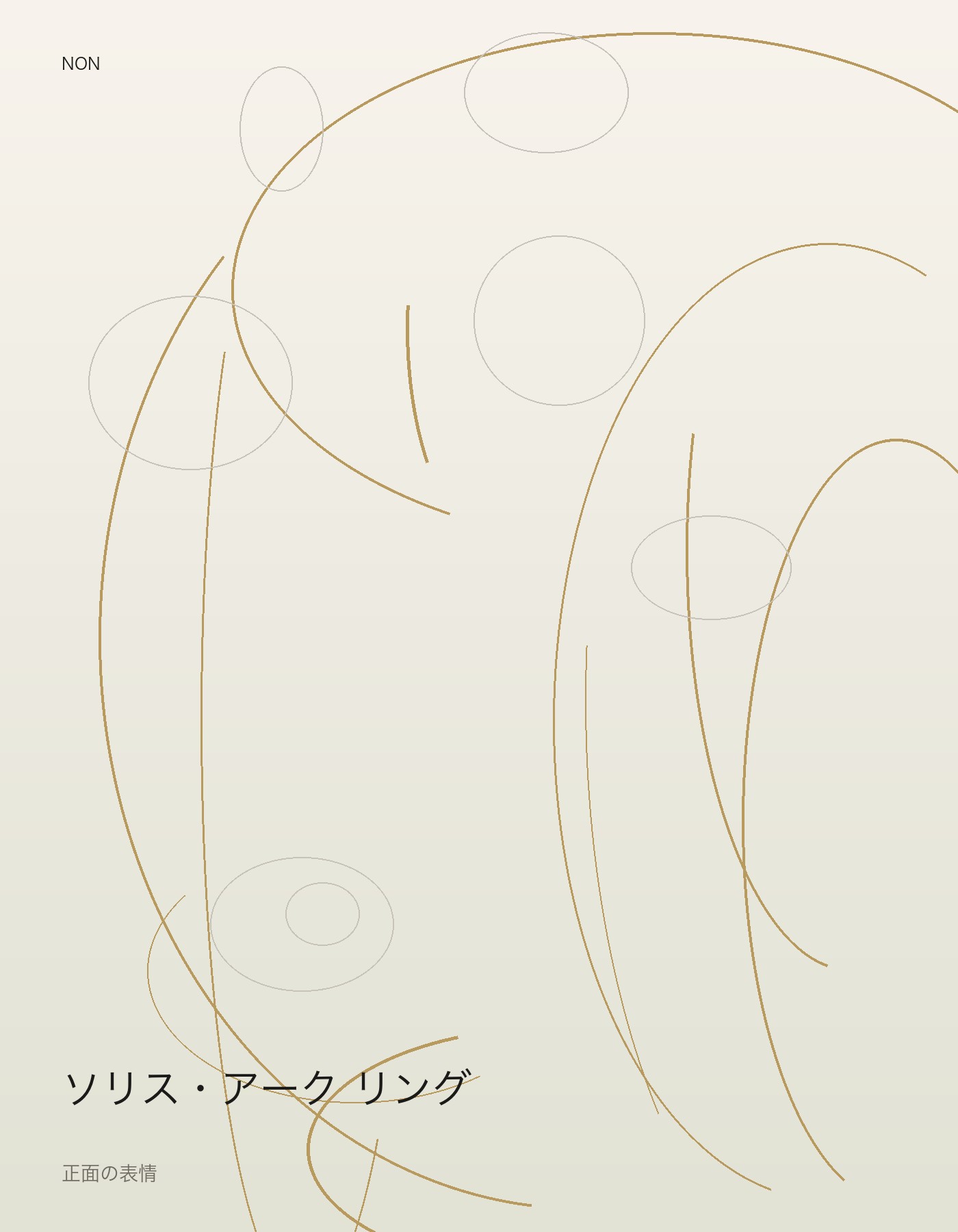 ソリス・アーク リング front イメージ