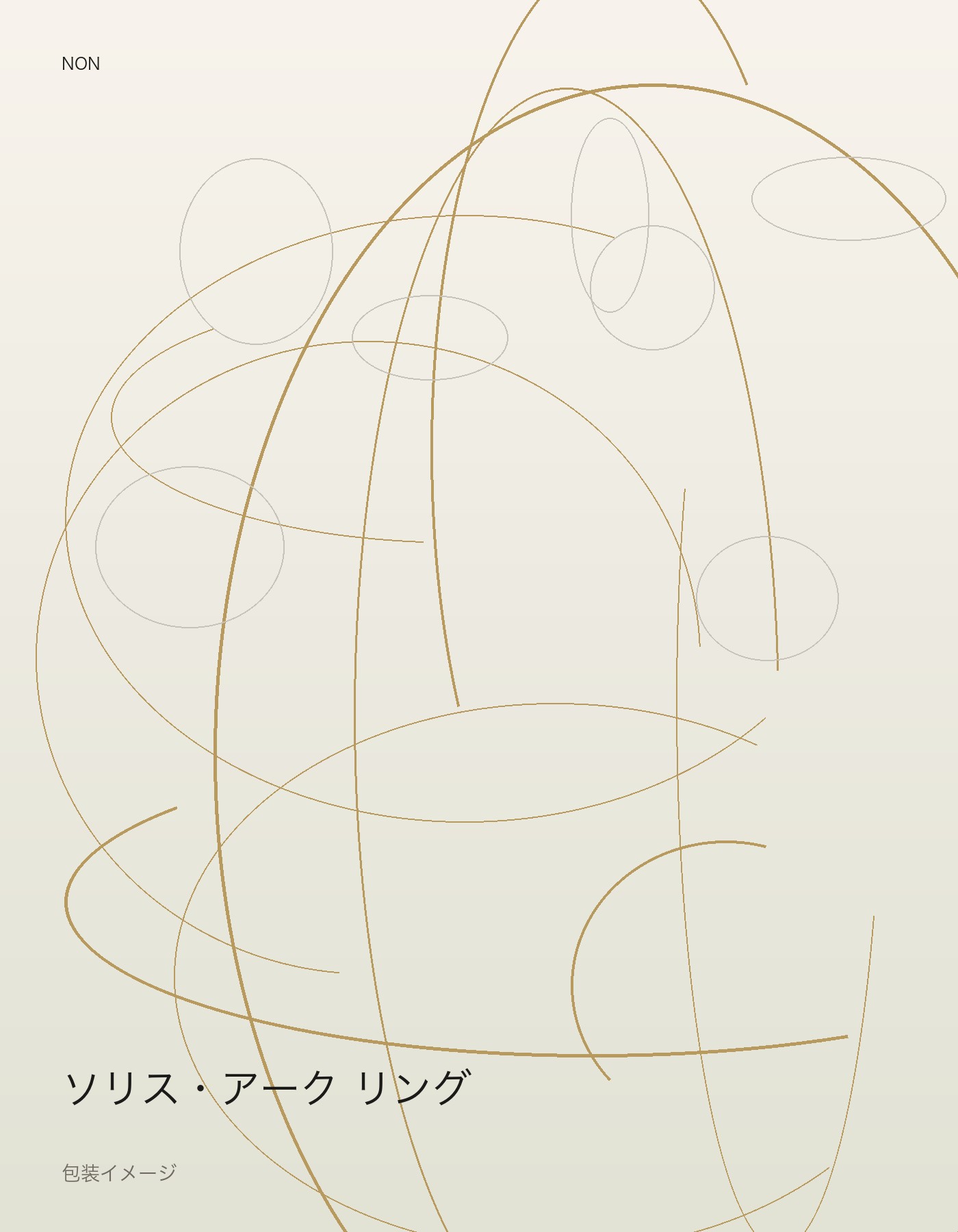 ソリス・アーク リング package イメージ
