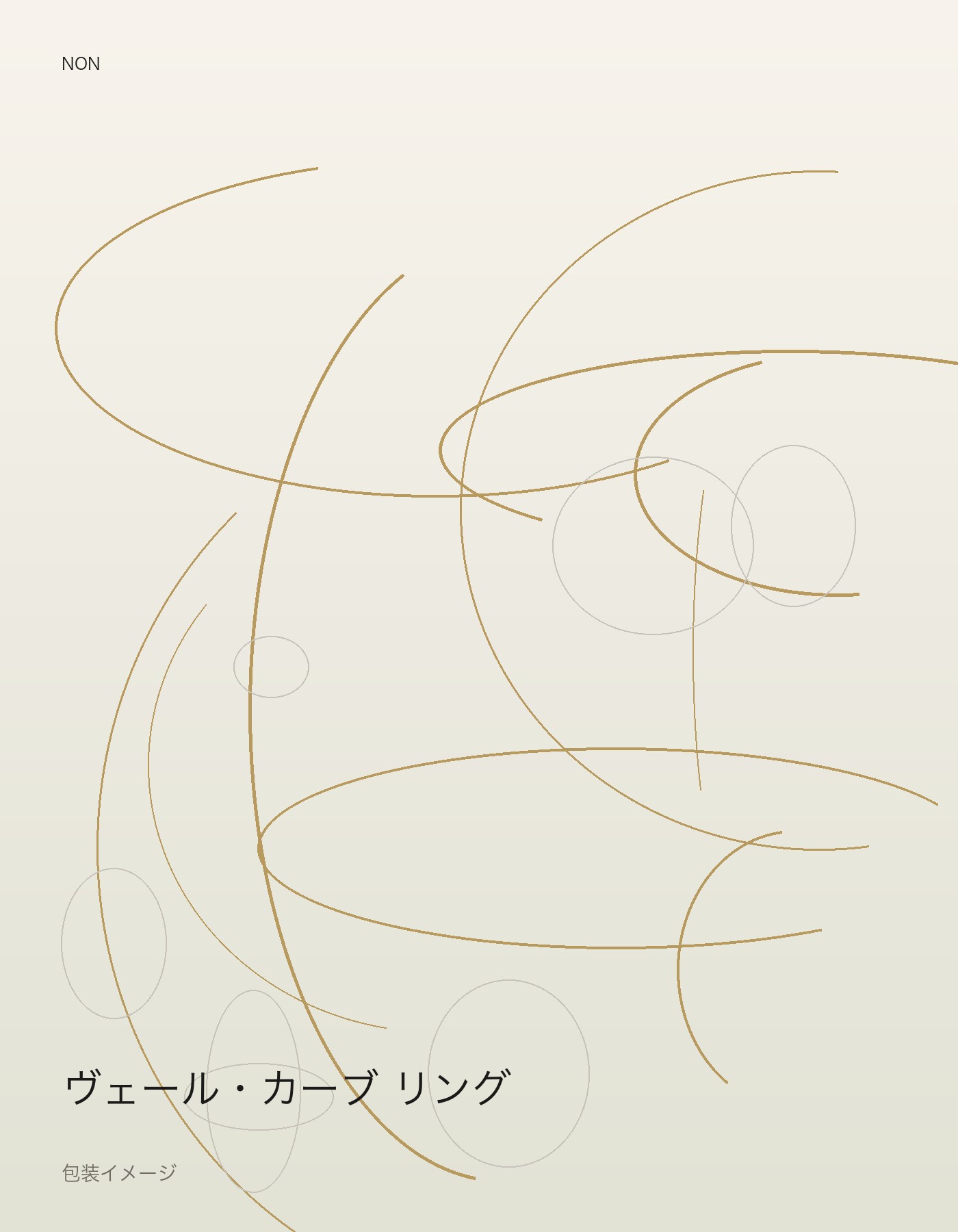 ヴェール・カーブ リング package イメージ